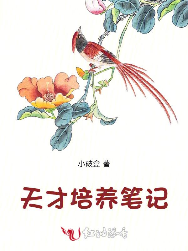 天才少年培养