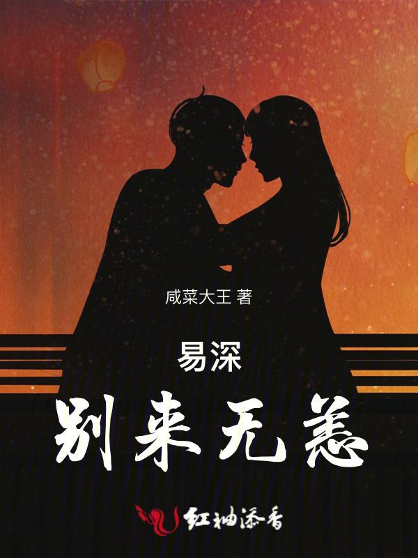 别来无恙全文