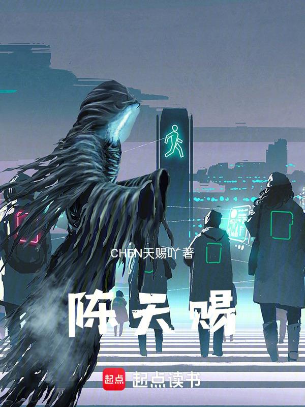 陈天赐多高