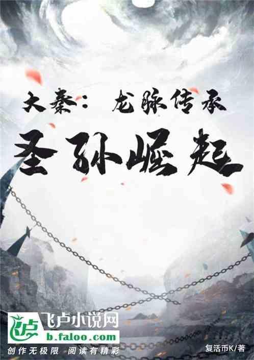 大秦圣主