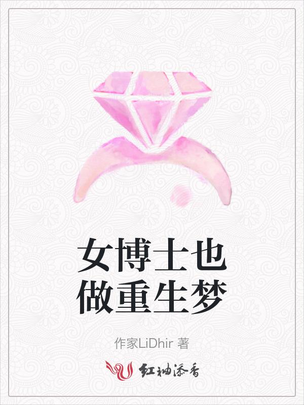 重生之女博士