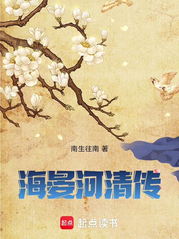 海晏河清的河指什么
