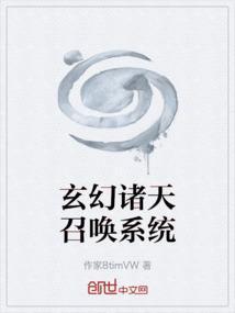 诸天类召唤类