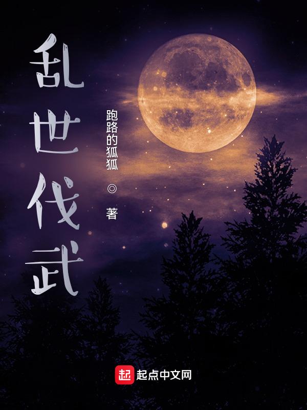 乱世武林