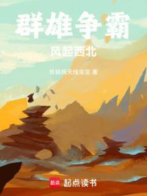 群雄争霸是哪个时期