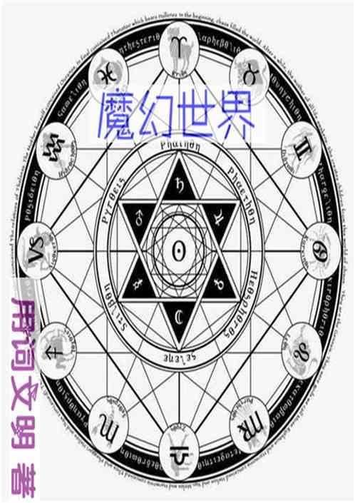 魔幻世界歌词