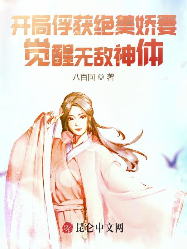 开局俘获貂蝉