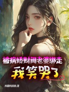 被病娇握