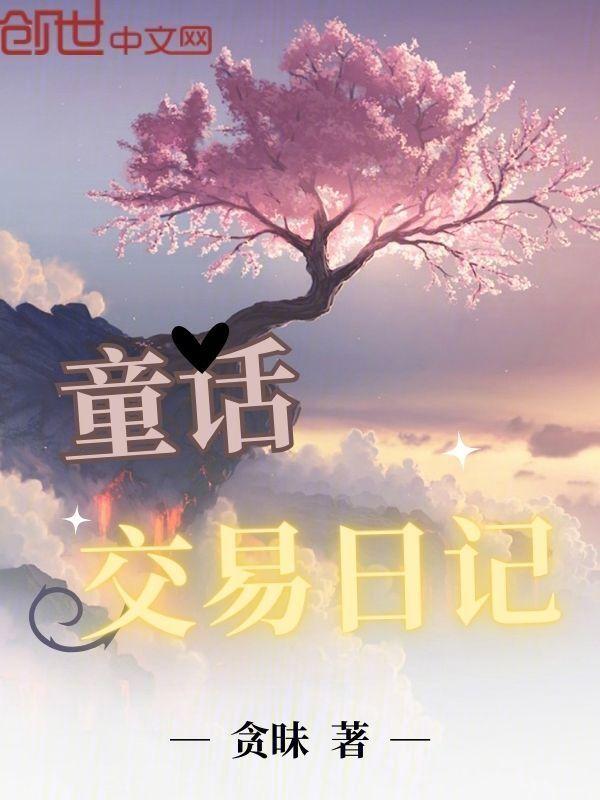 童话日记作文怎么写