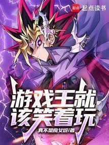 游戏王搞笑版