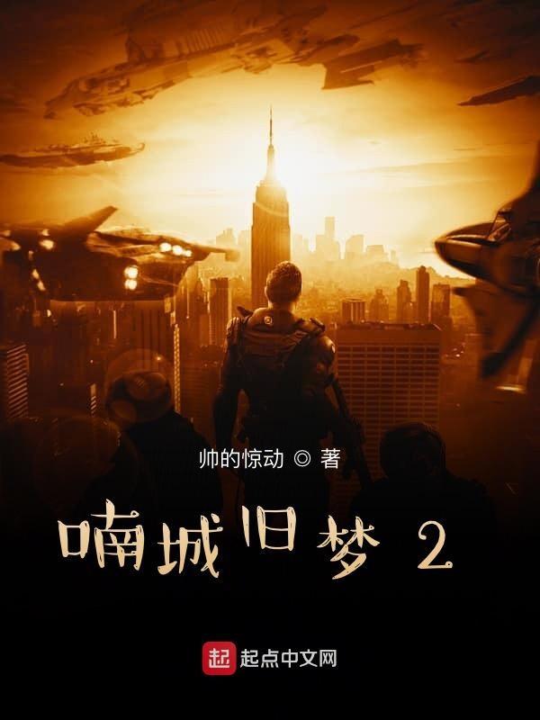 梦回仙城