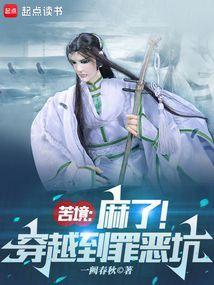 穿越在苦境的日子