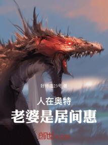 人在奥特 新娘是居间惠第八区