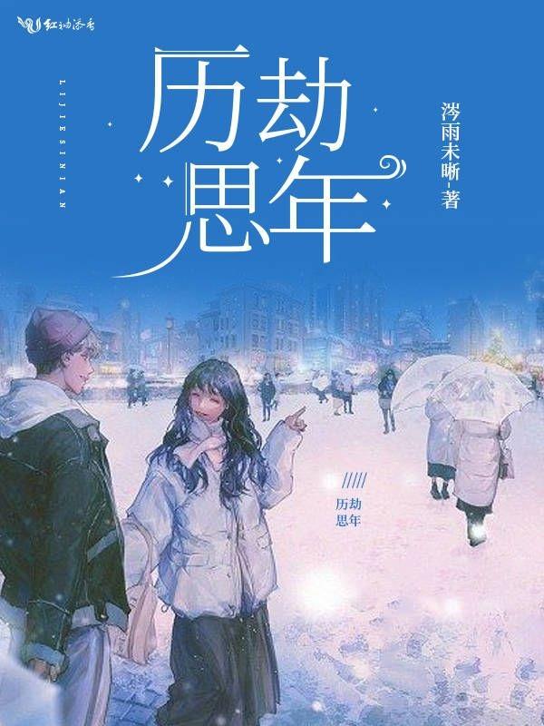 历劫中是什么意思