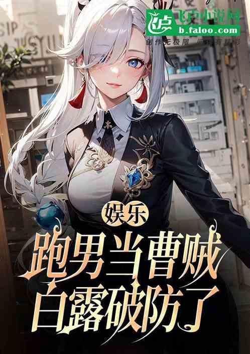 奔跑吧白鹿