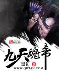 九天帝主怎么样