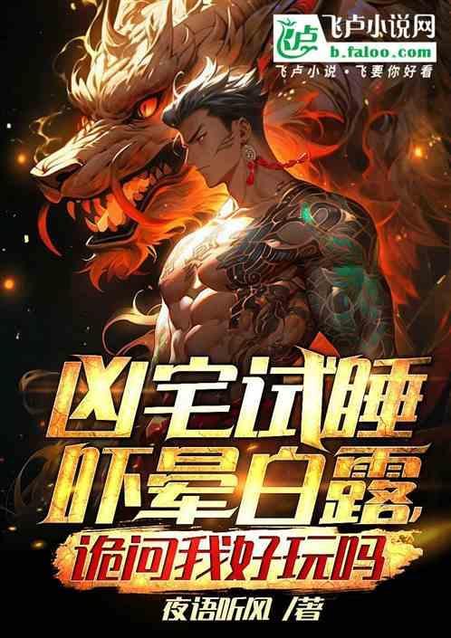 凶宅试睡师app