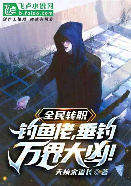 全民钓鱼boss