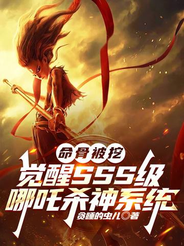 命主 哪吒