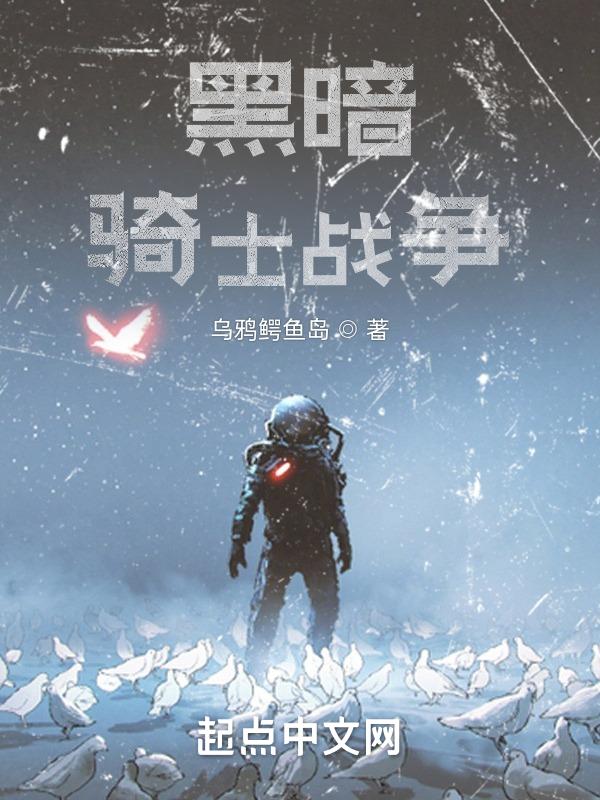 黑暗骑士详细剧情
