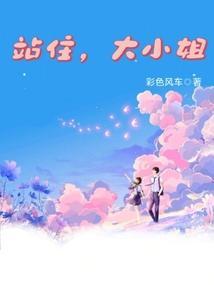 大小姐的姿态