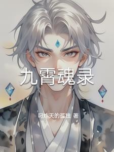 魂震九霄