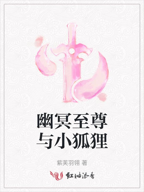 幽冥火和至尊宝哪个手感好