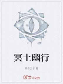 幽冥火好吗