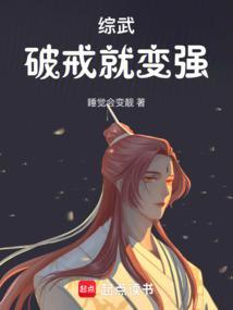 综武破戒就变强libahao