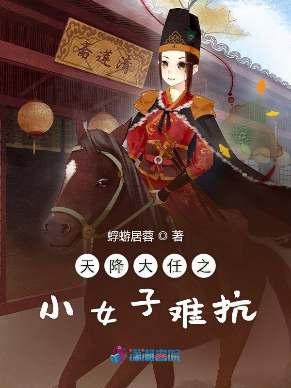 天降大任小强