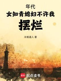 年代女知青媳妇不许我摆烂txt