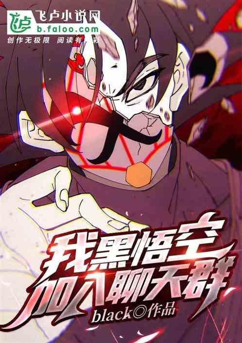 黑悟空平台