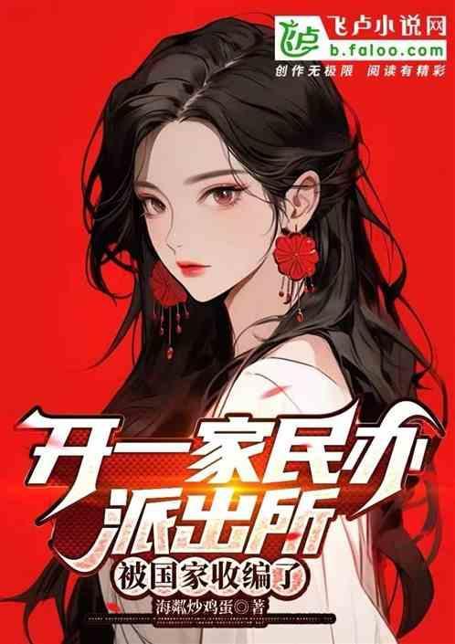 民营派出所