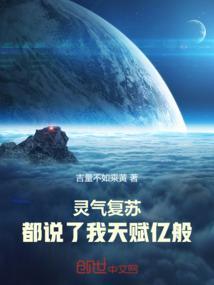 灵气复苏修炼天赋千倍