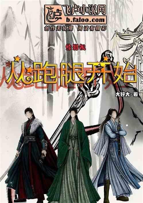 综影视从山河令开始
