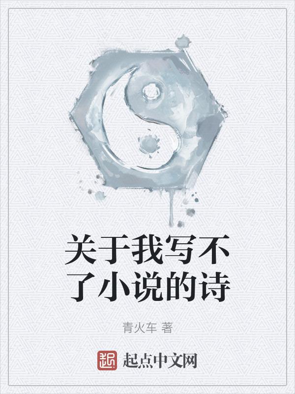 写写不出想要的感觉