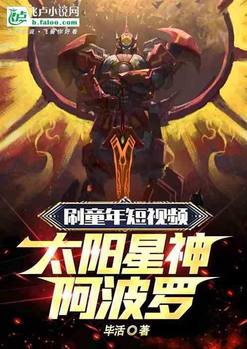 太阳神阿波罗动画