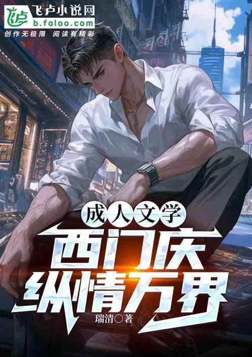 电视剧西门庆激情戏