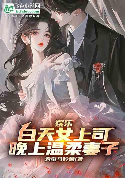老婆白天是上司