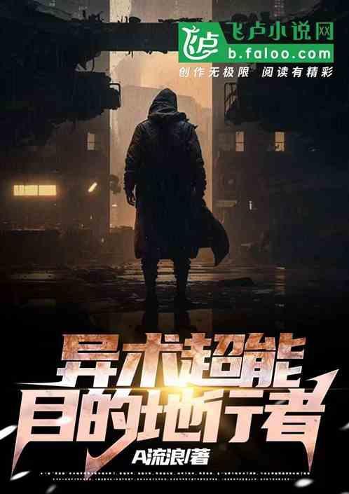 异能超术是什么意思
