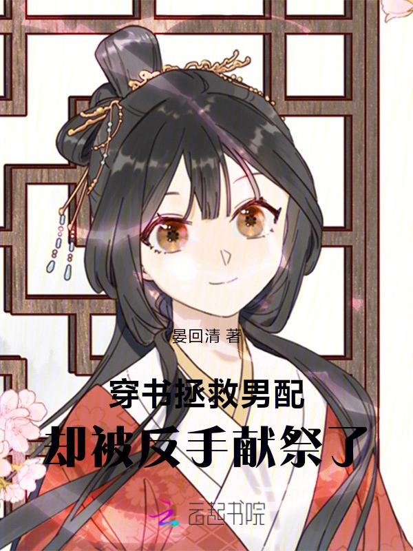 书穿拯救男配计划
