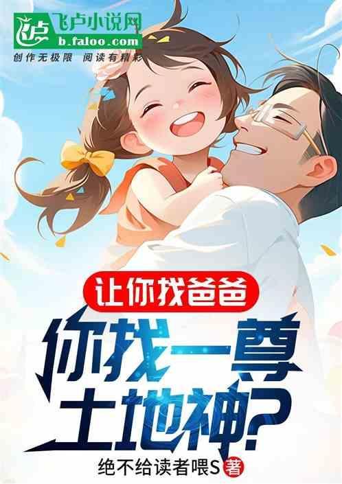 土地神什么鬼