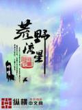 流落荒野全集