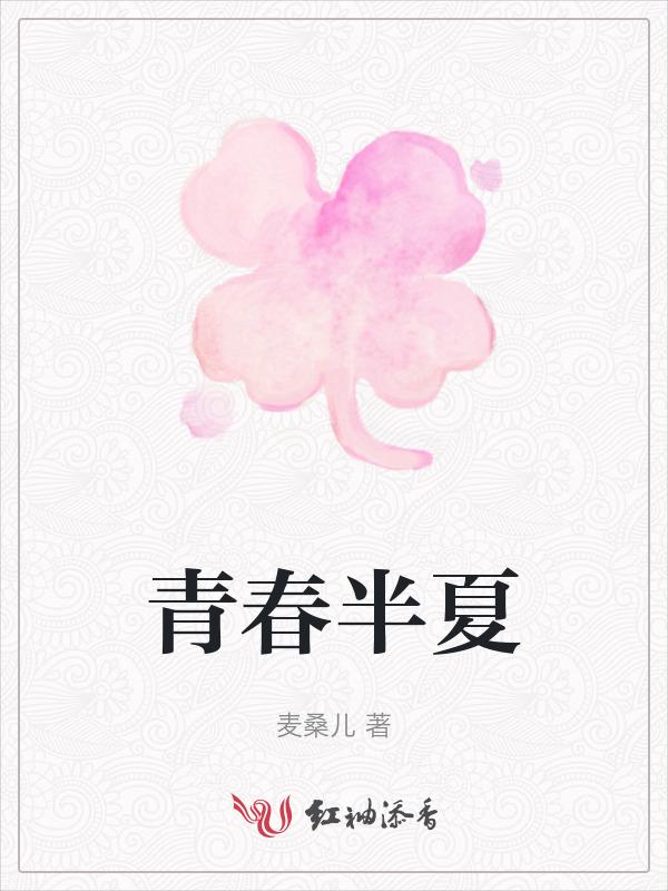 青春初夏
