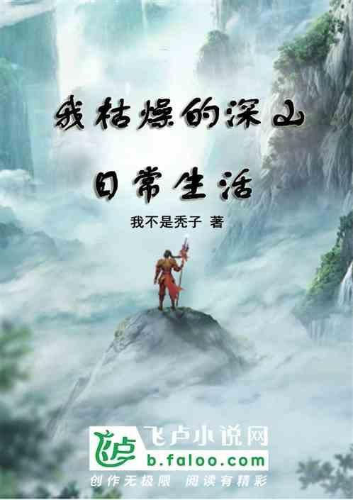 枯燥的生活是哪首歌
