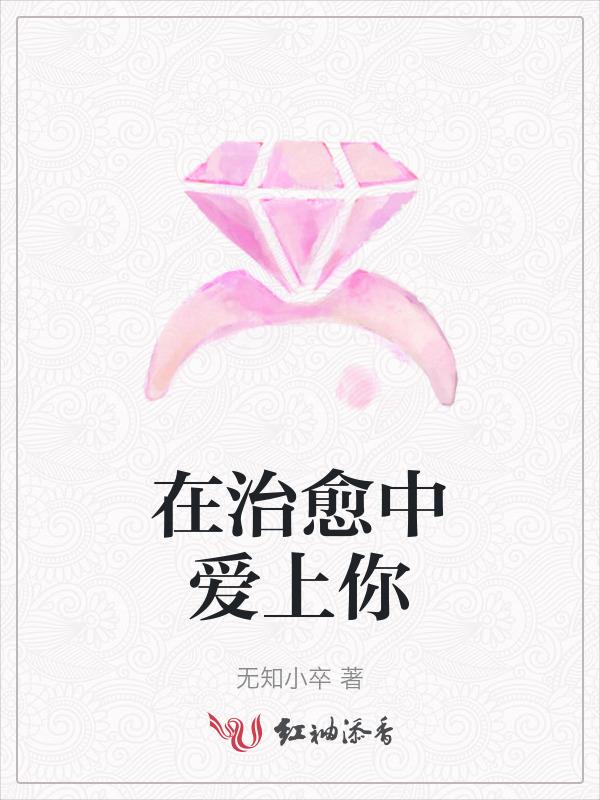 治愈中是什么意思