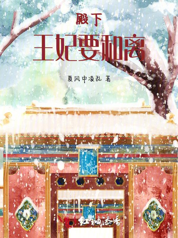 王妃又带球跑了免费阅读