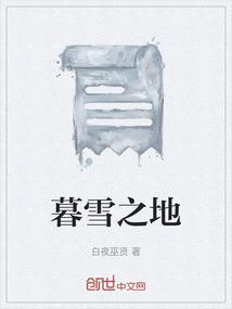 暮雪礼盒怎么得