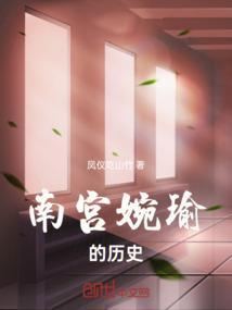 南宫婉真实身份