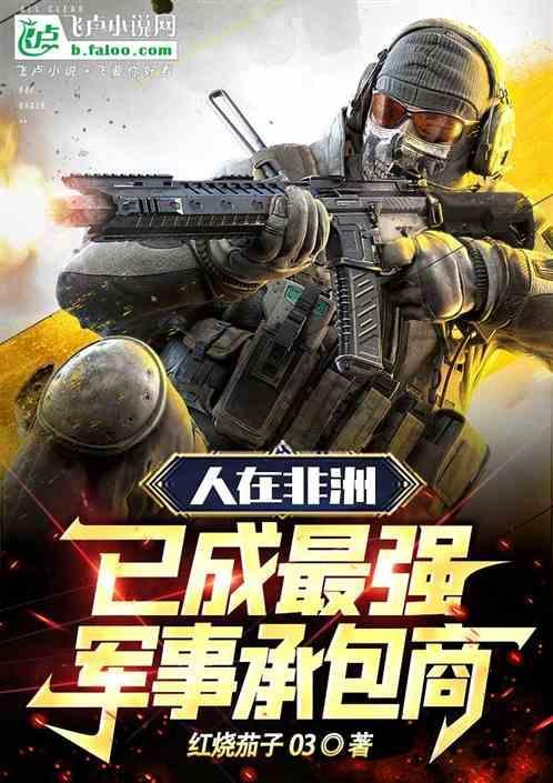 非洲的军人